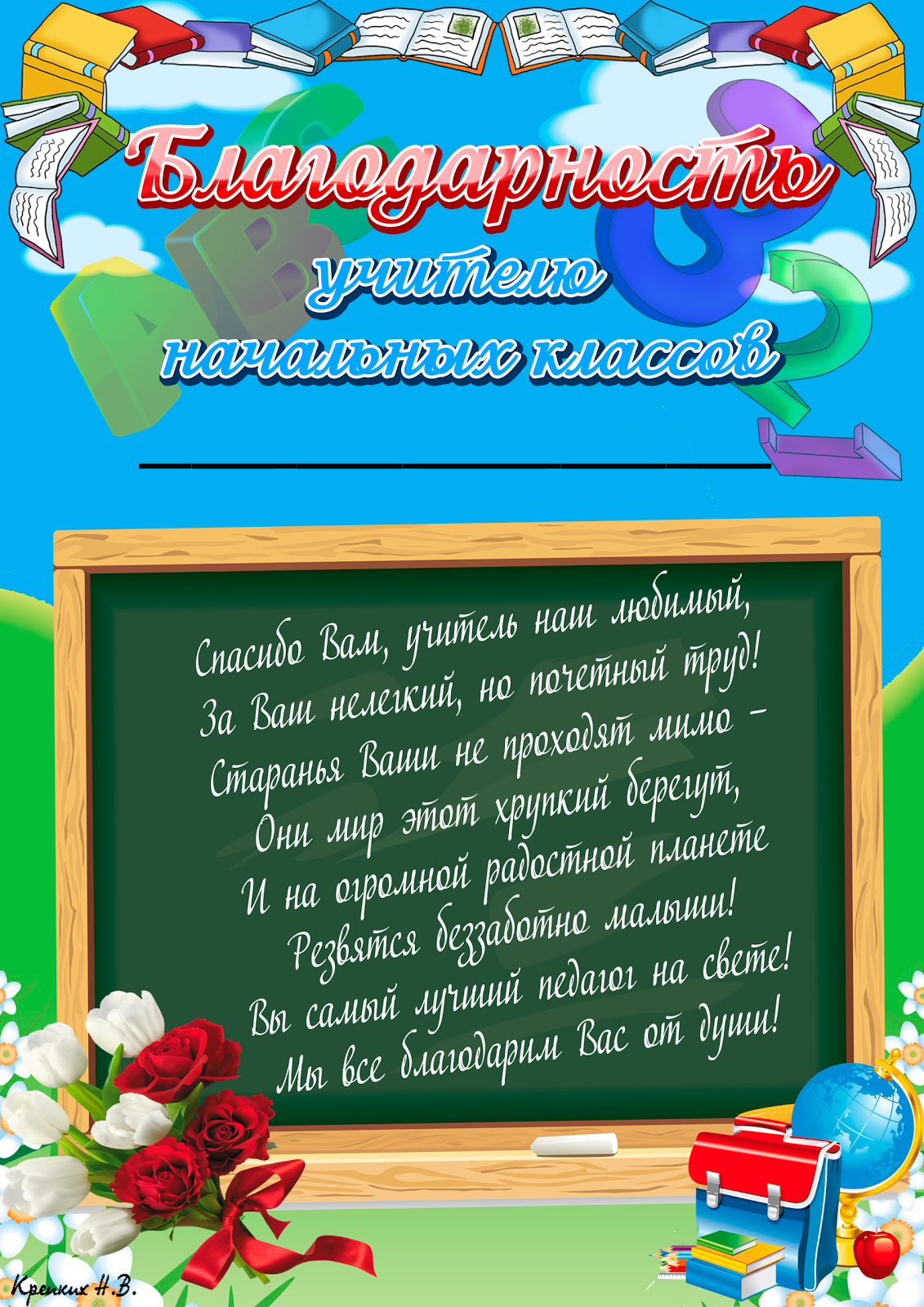 Пожелания 1 классу от учителя от родителей. Слова благодарности учителю начальных классов. Пожелания учителю начальной школы. Пожелания учителю начальных классов. Благодарность учителю начальной школы.