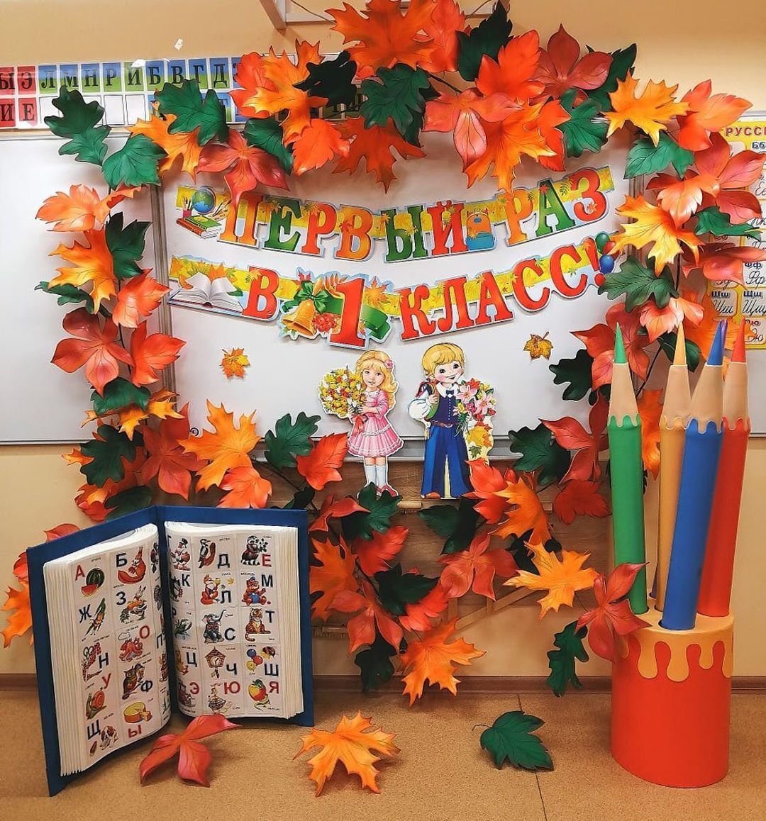 Украшение доски на 1 сентября