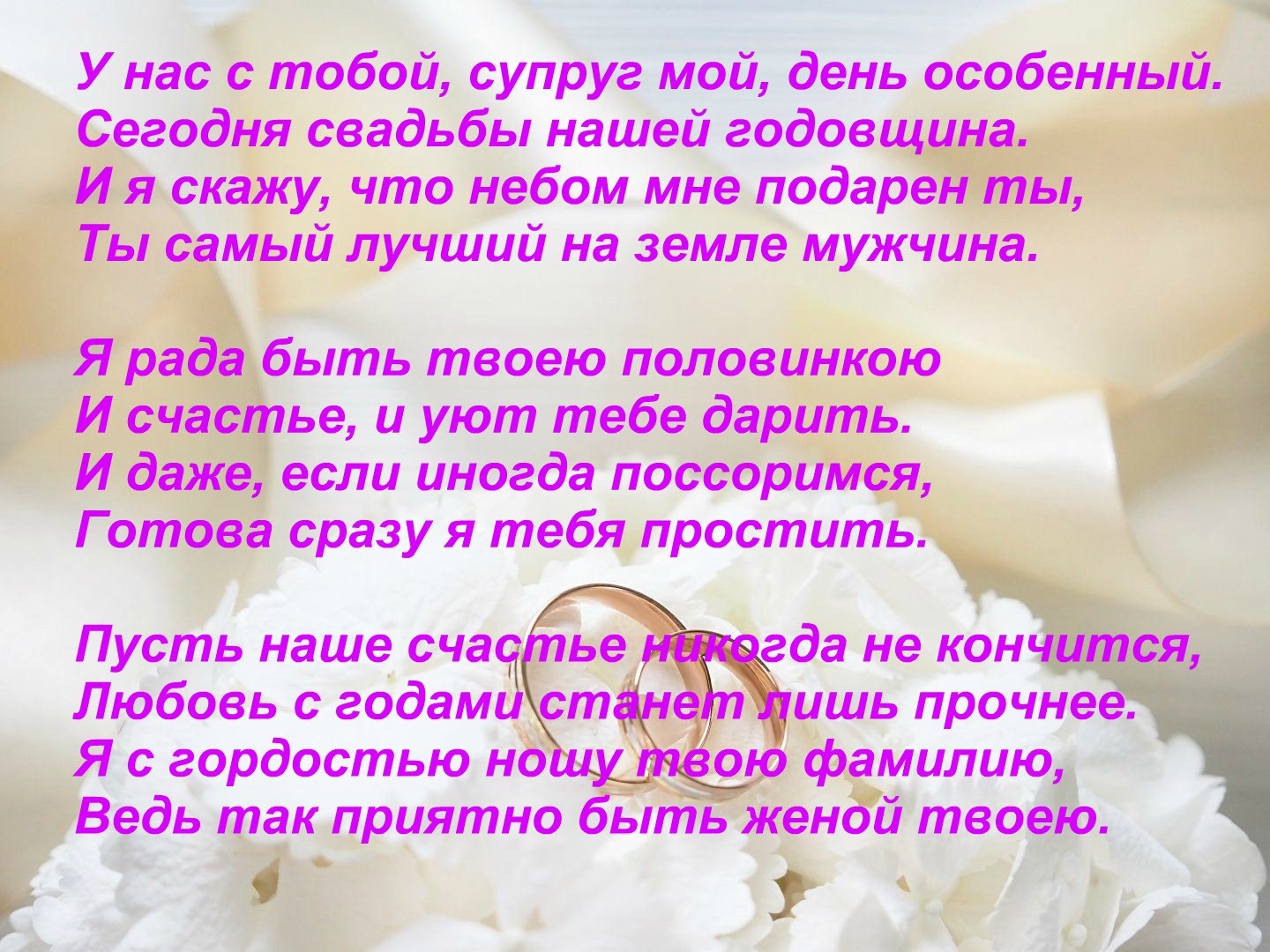 Поздравления с годовщиной свадьбы мужу в прозе своими словами