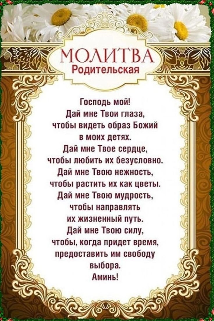 Молитва матери в день рождения сына