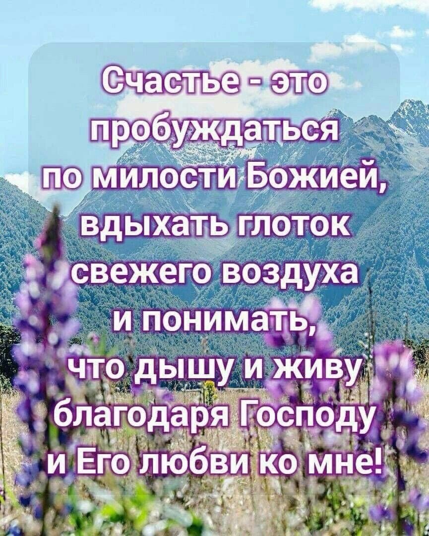 Доброе утро божьих благословений и божьей помощи