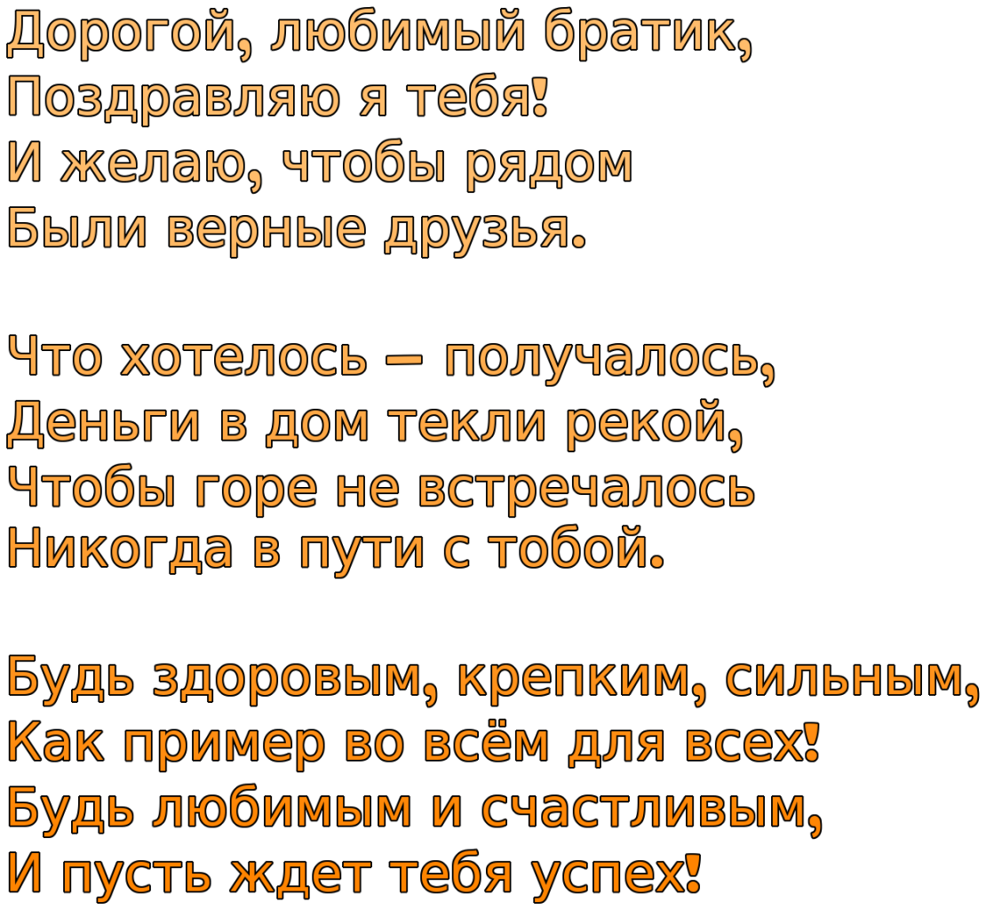 Поздравление брату на свадьбу от сестры прикольные