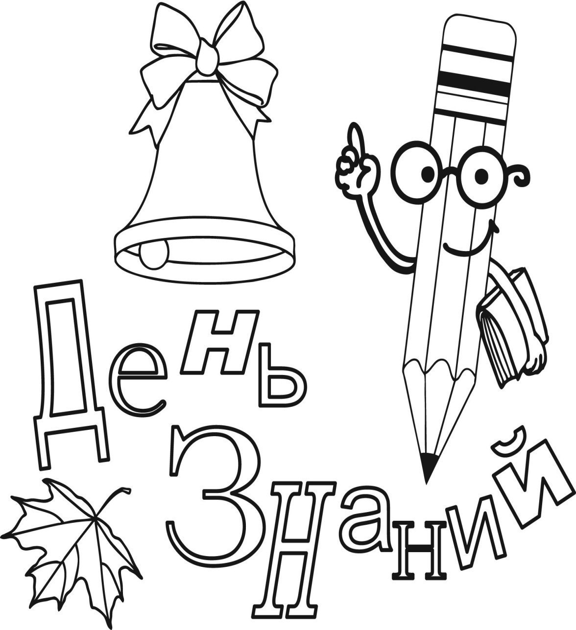 День знаний рисунок карандашом