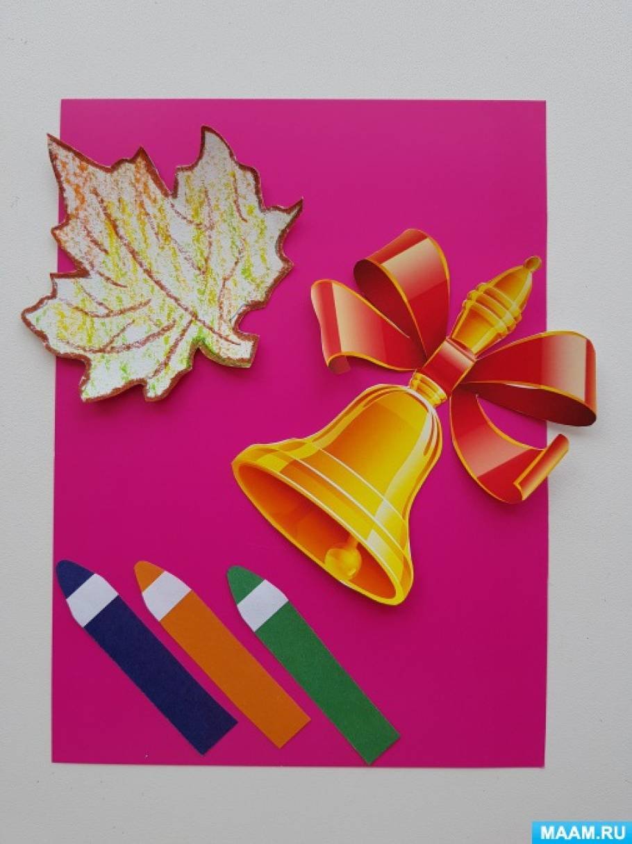 Аппликация день знаний