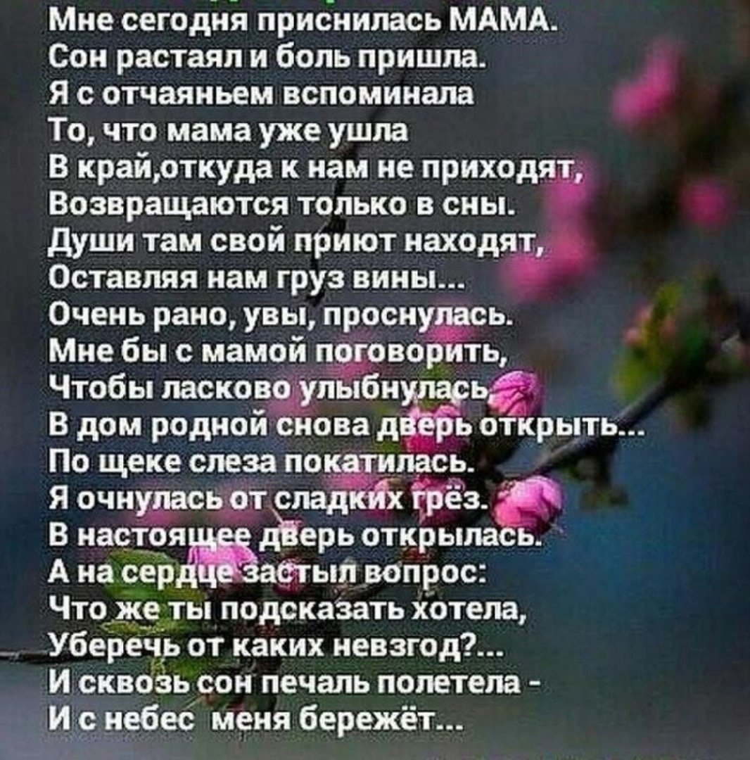 Стих маме мама живи