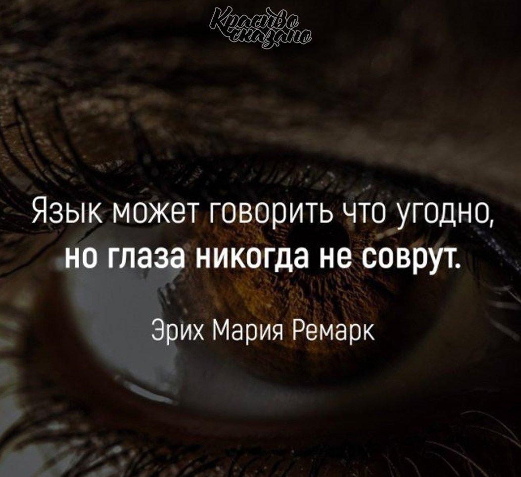 Цитаты про красивые глаза