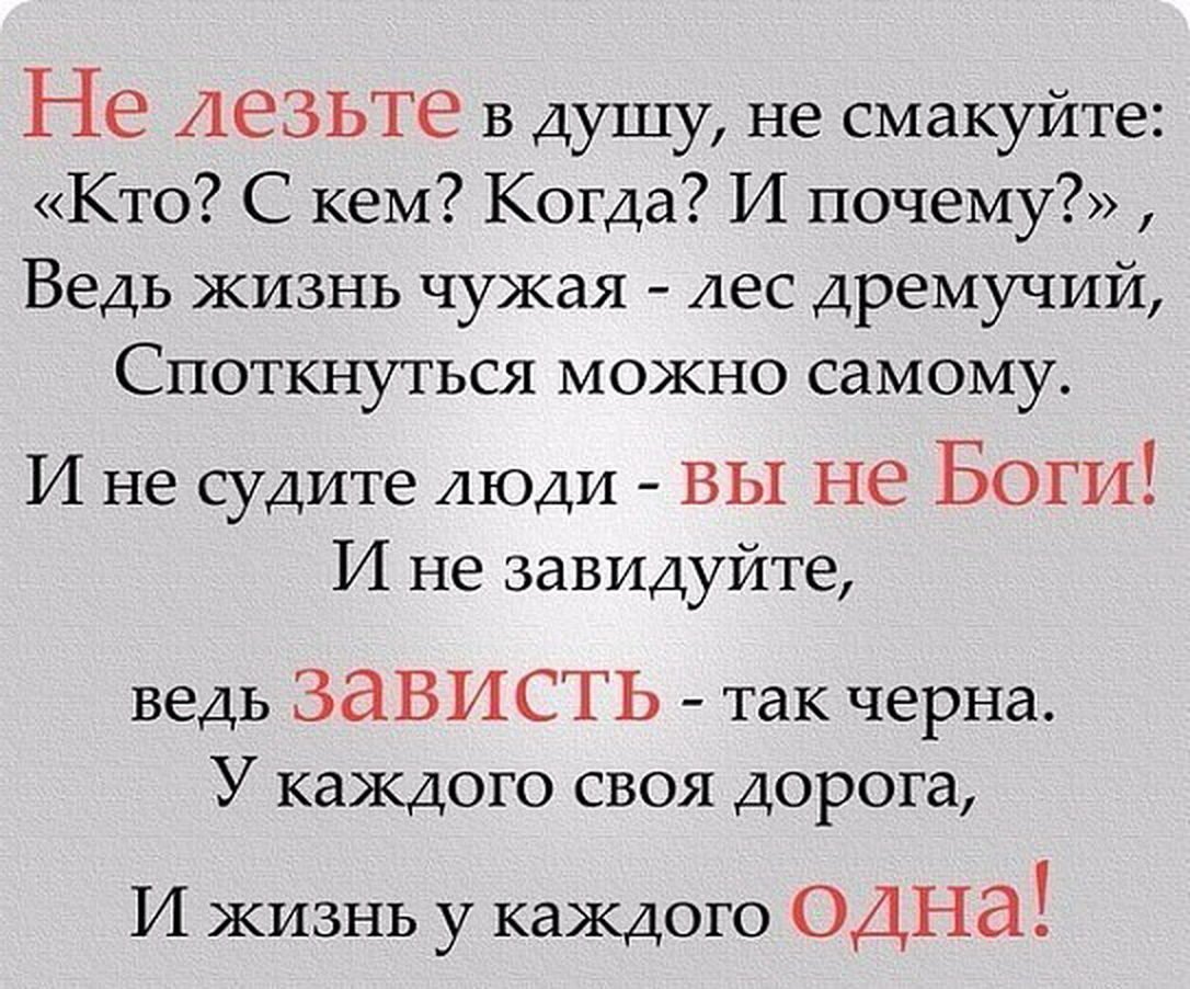 Цитаты про людей которые лезут в чужую жизнь