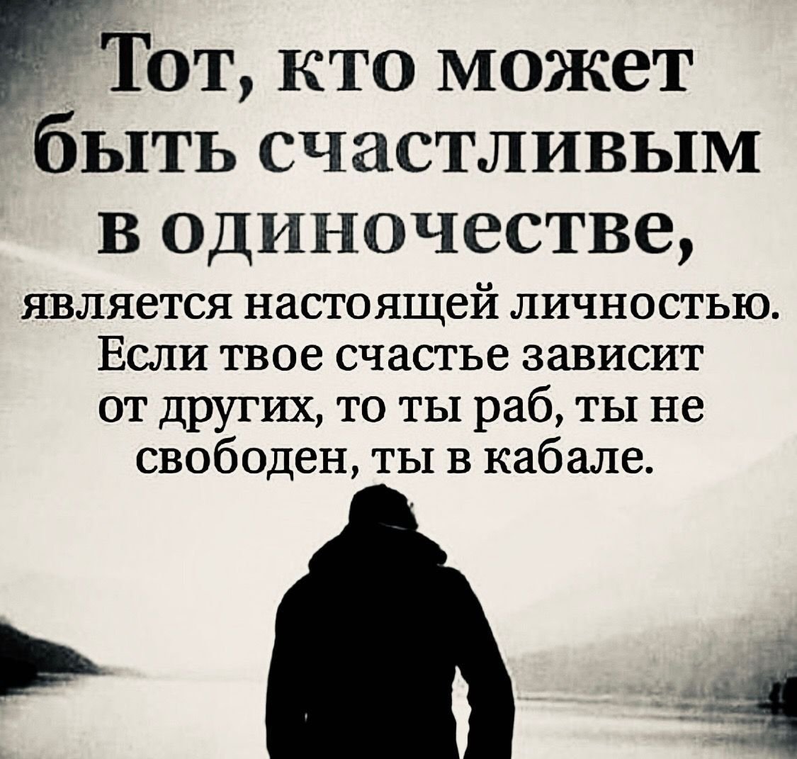 Цитаты про одиночество короткие до слез со смыслом