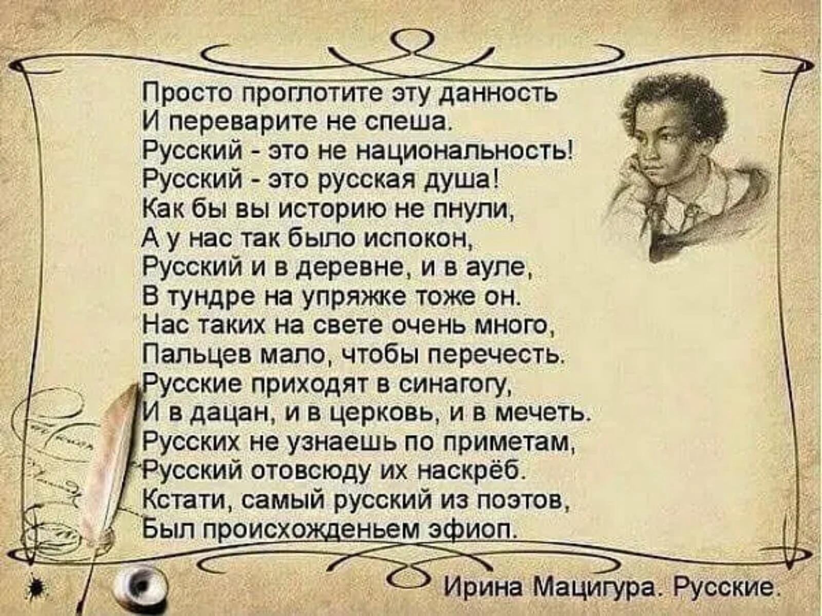 Стихотворение про русских текст