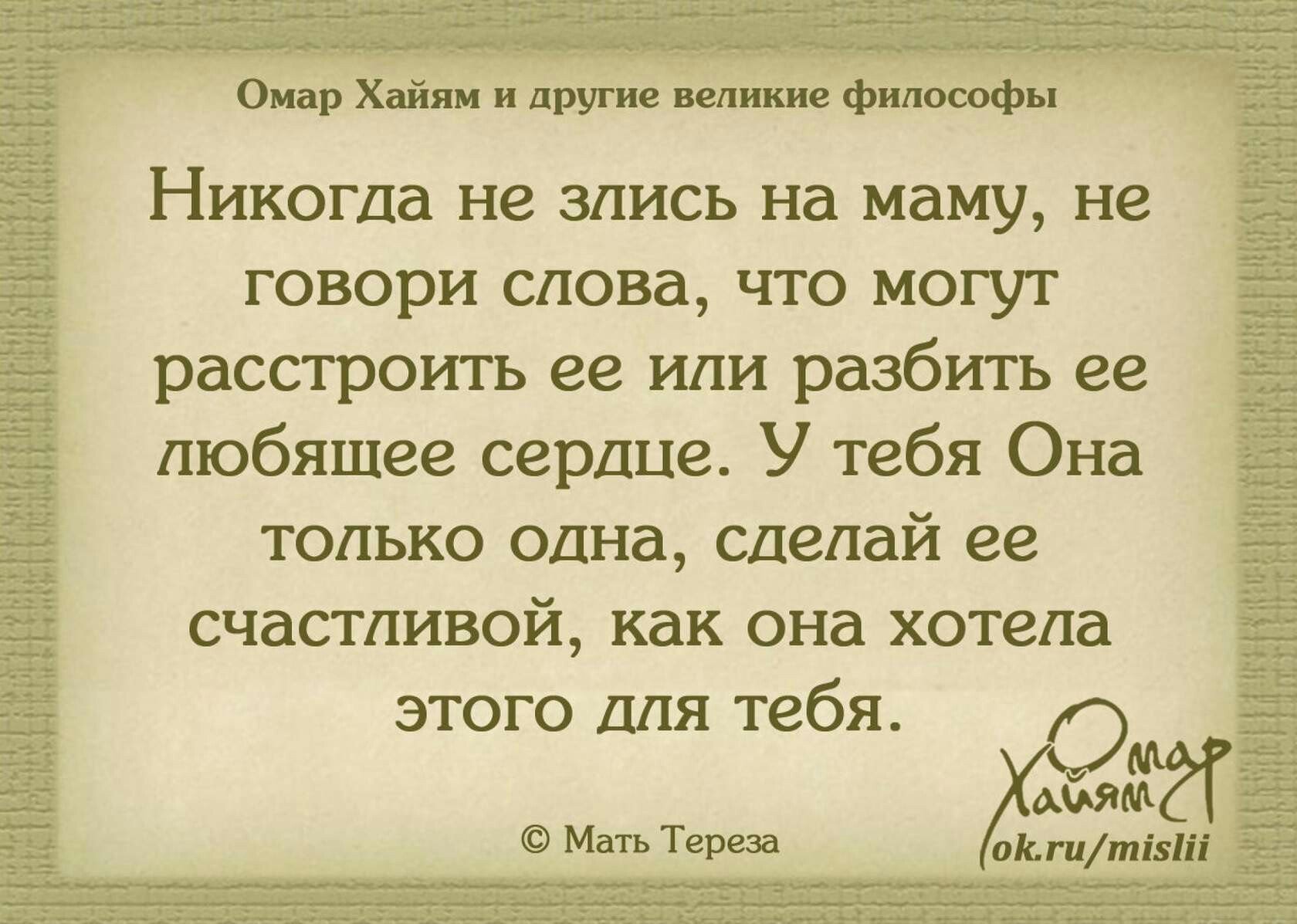 Лучше будь один чем вместе с кем попало Омар Хайям