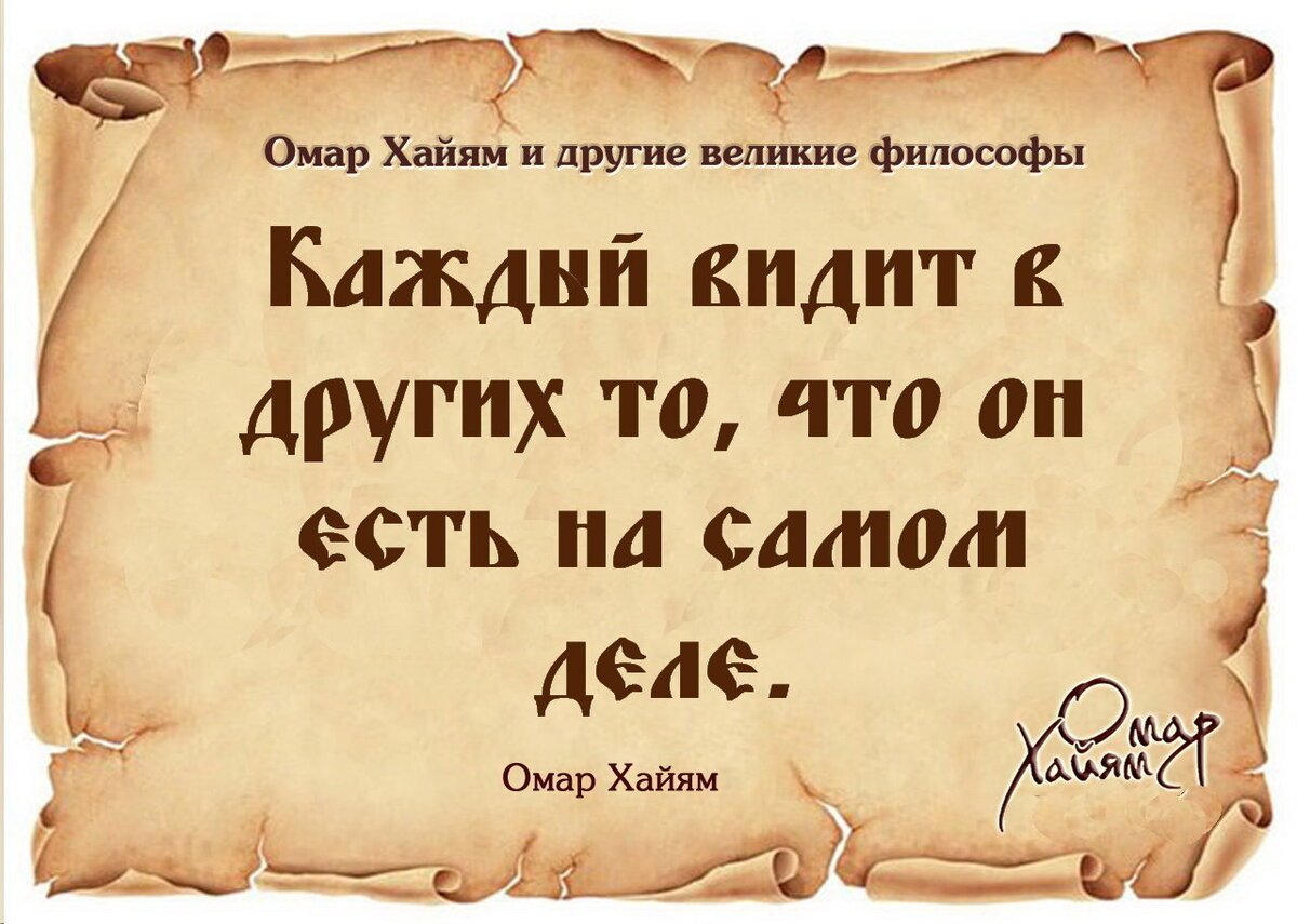 Омар Хайям цитаты