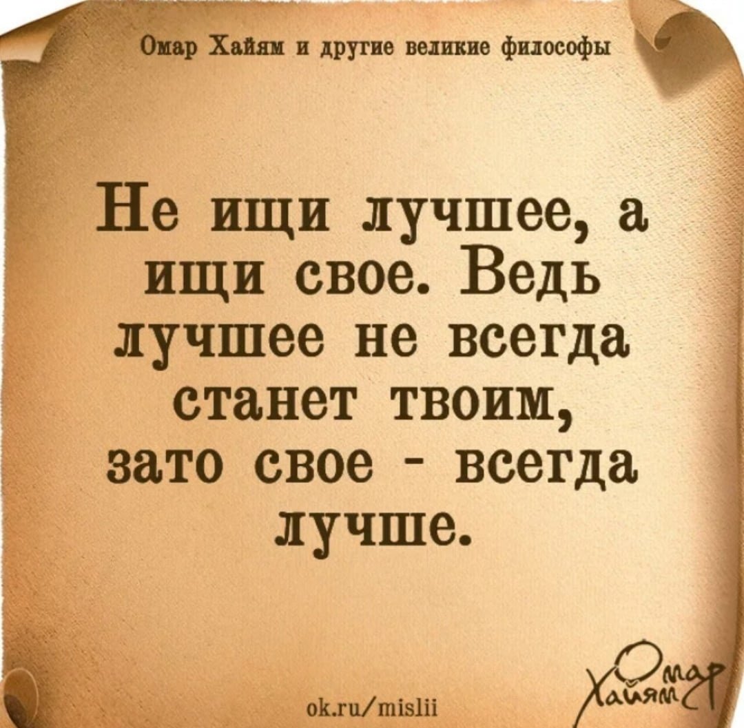 Великие цитаты Омар Хаяма