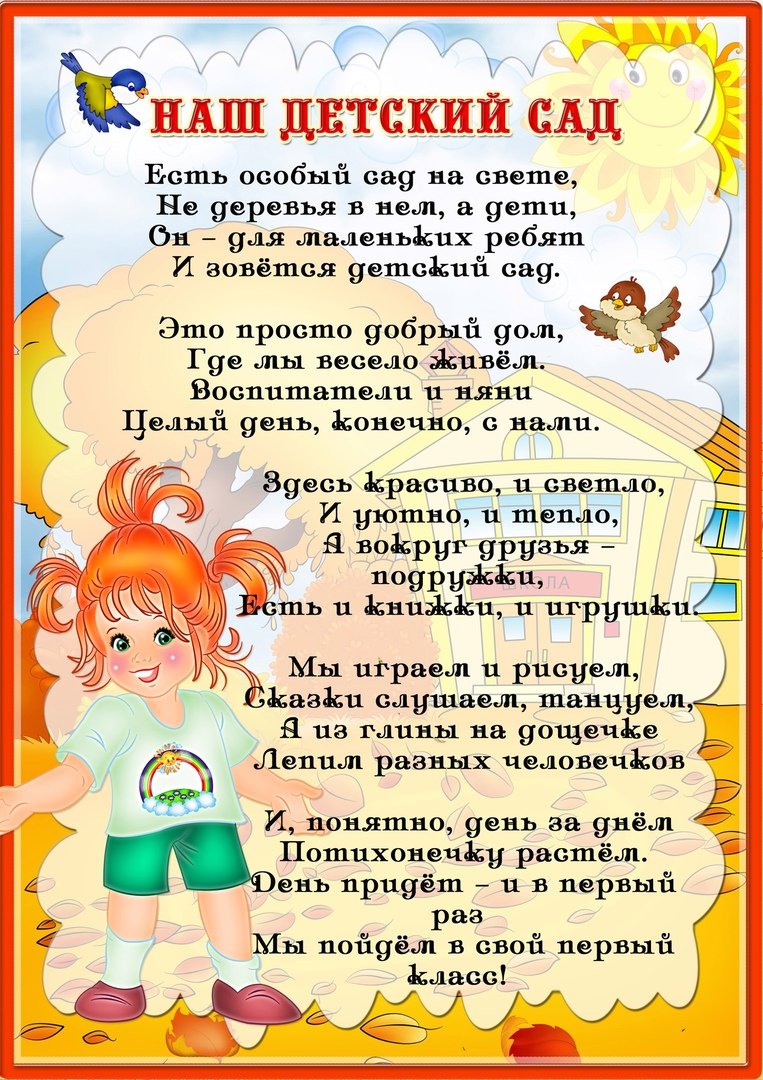 Стишки про детский сад