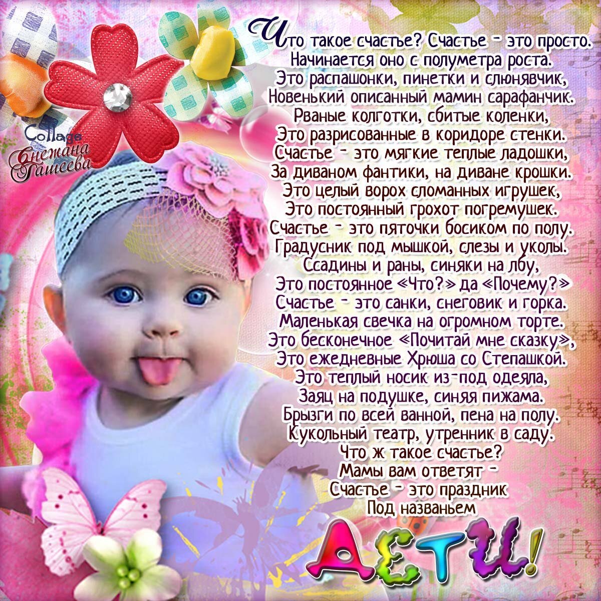 Стих дочке на день рождения