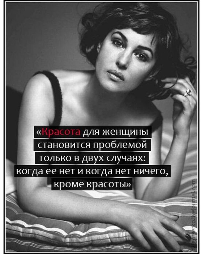 Мысли великих женщин