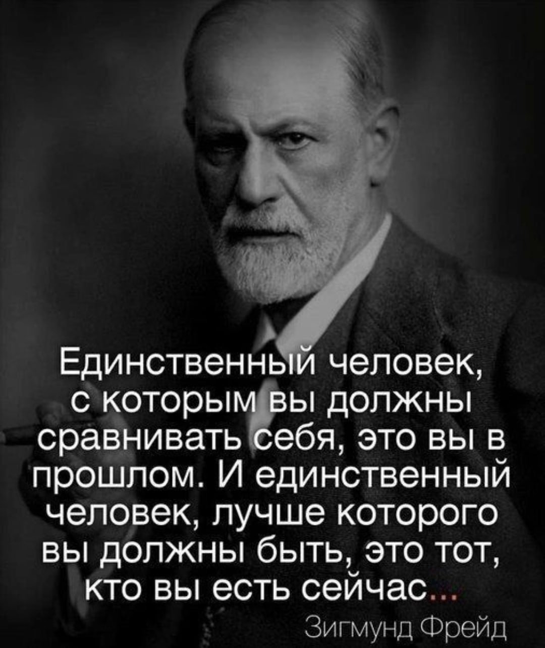 Цитаты <b>фрейда</b> о жизни.