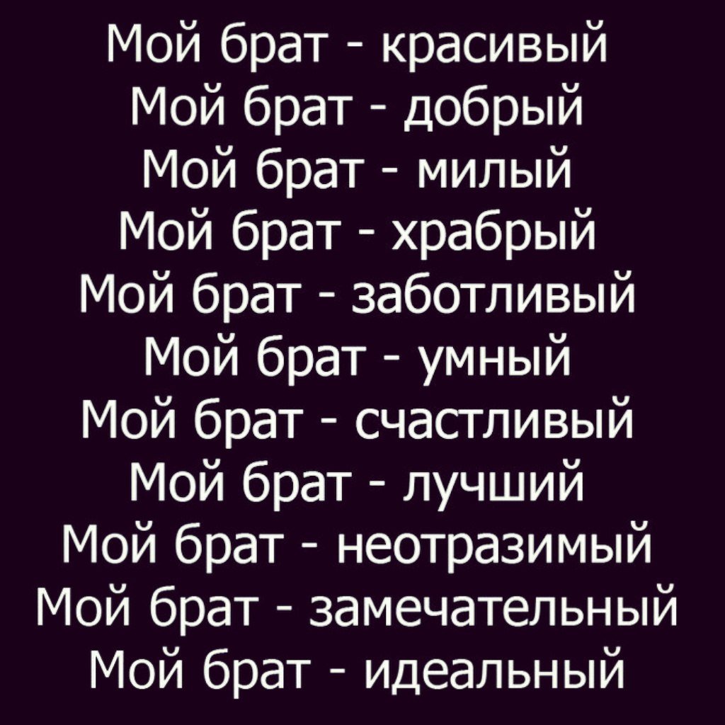 Красивые цитаты про брата