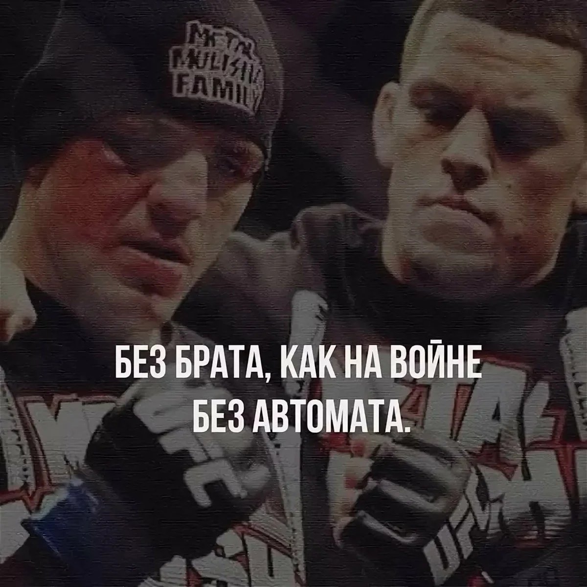 Брат за брата цитаты