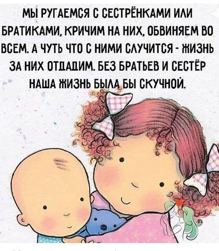 Афоризмы про брата и сестру
