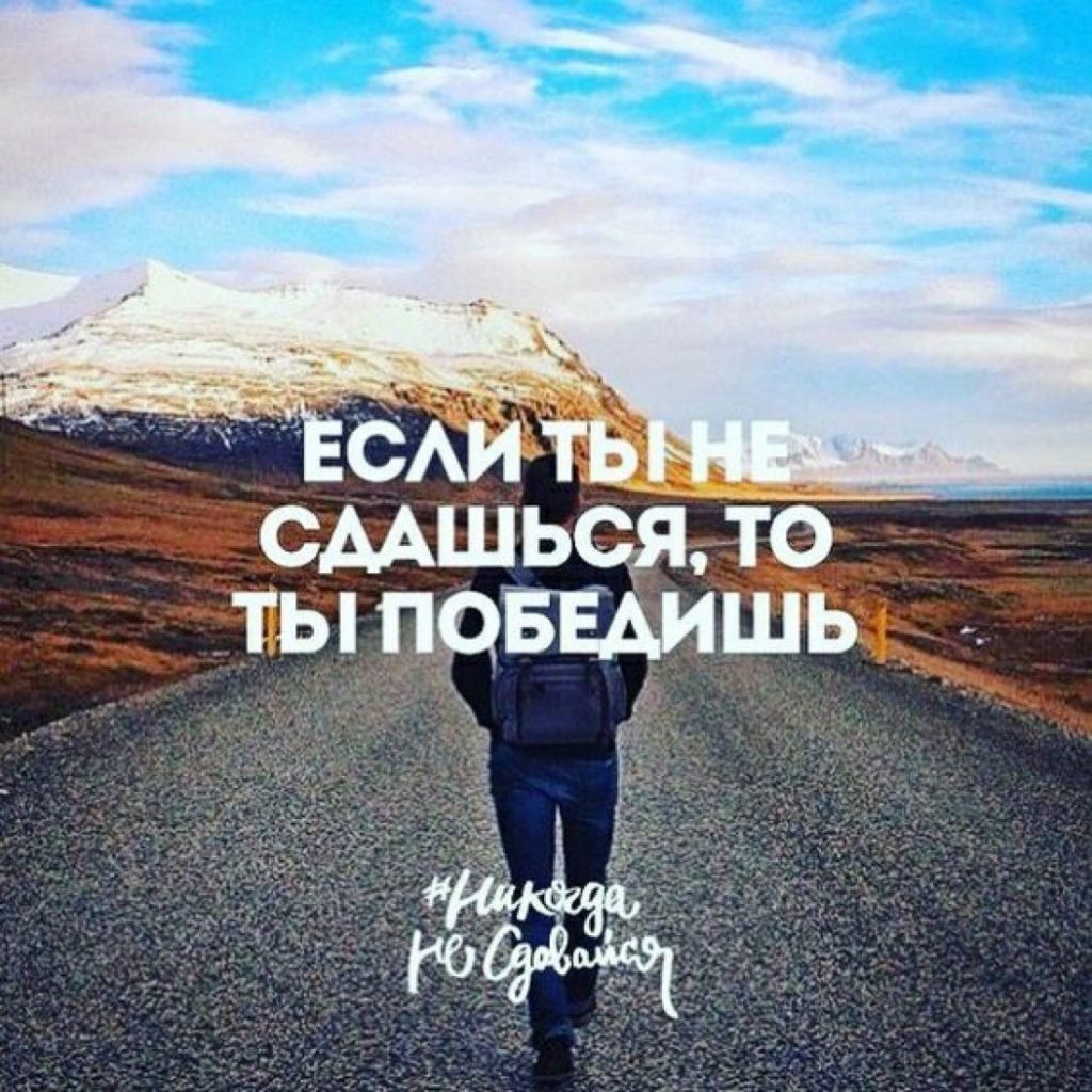 Вдохновляющие цитаты