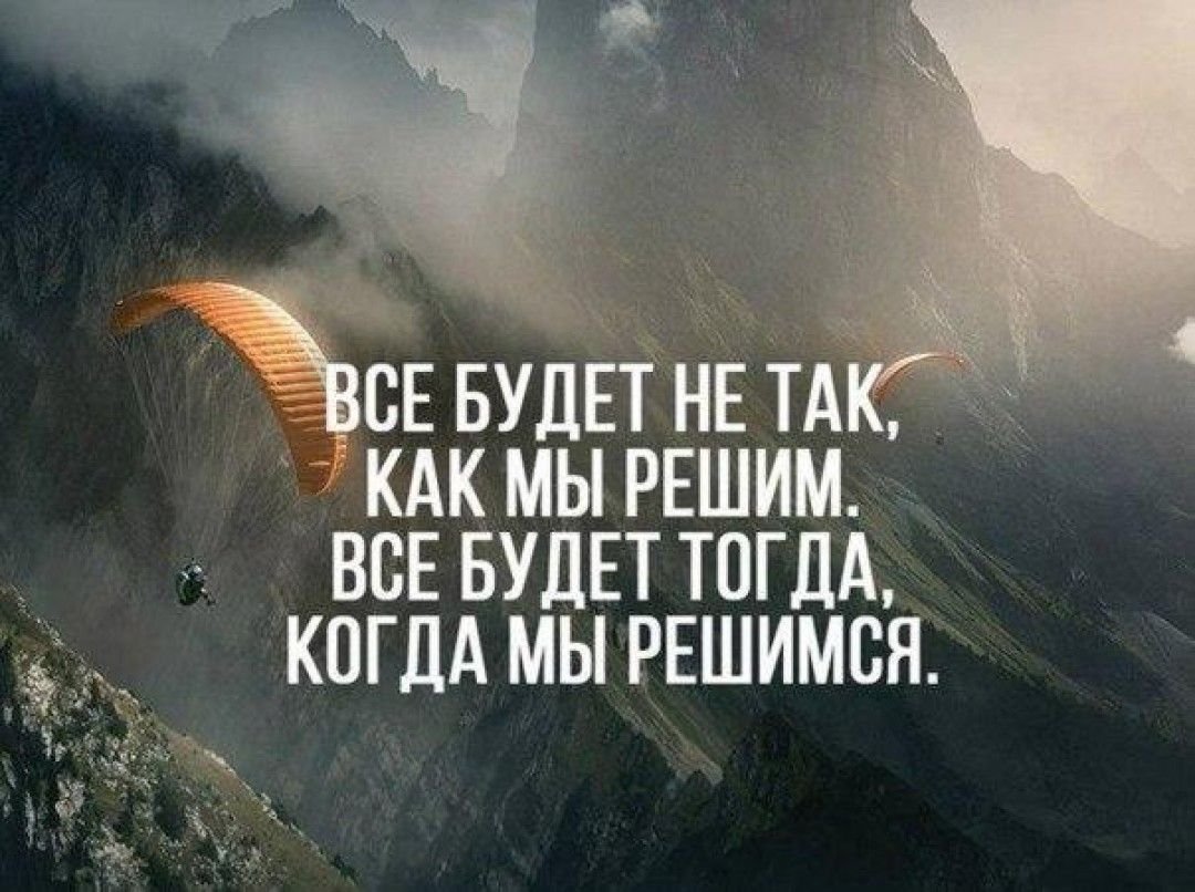 Цитаты про решения в жизни