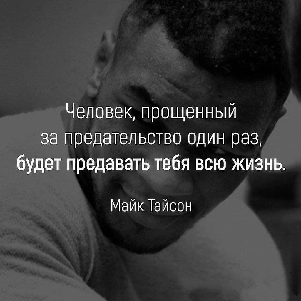 Цитаты про предательство