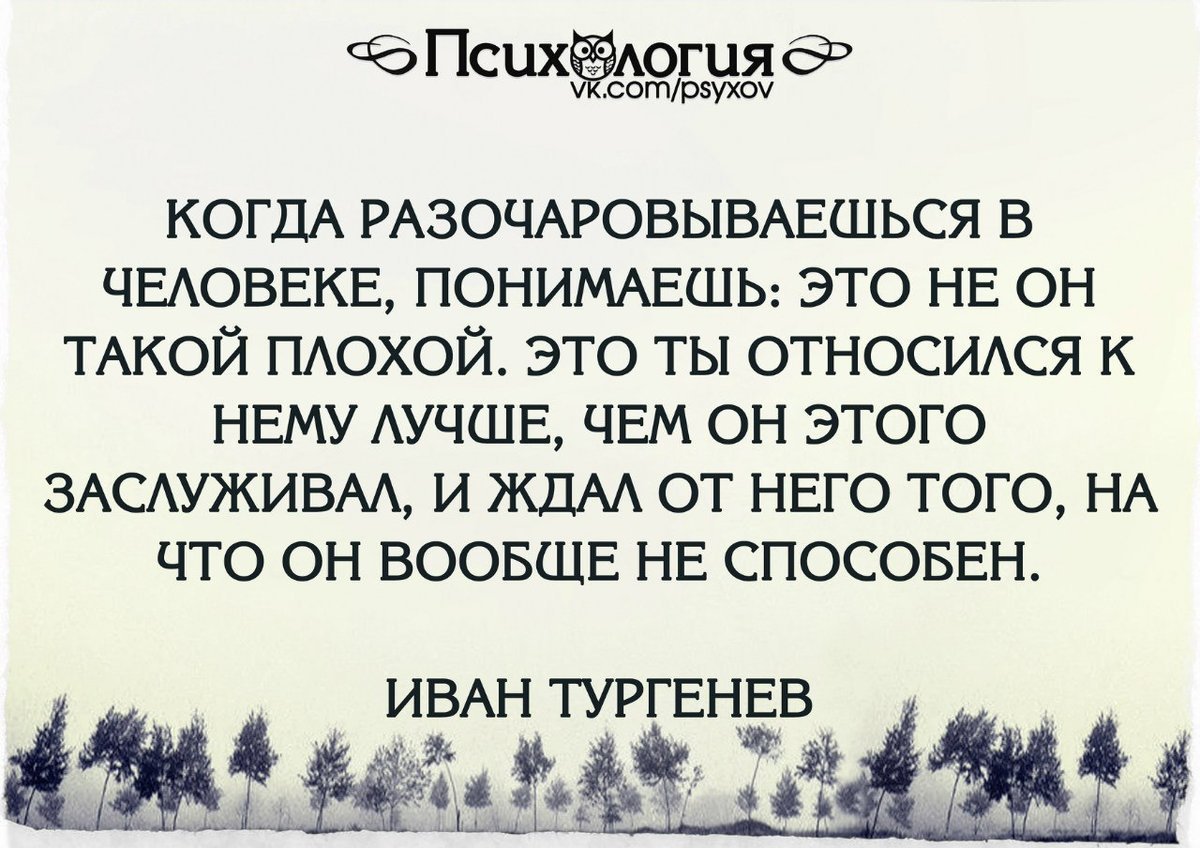 Цитаты о плохих людях в картинках