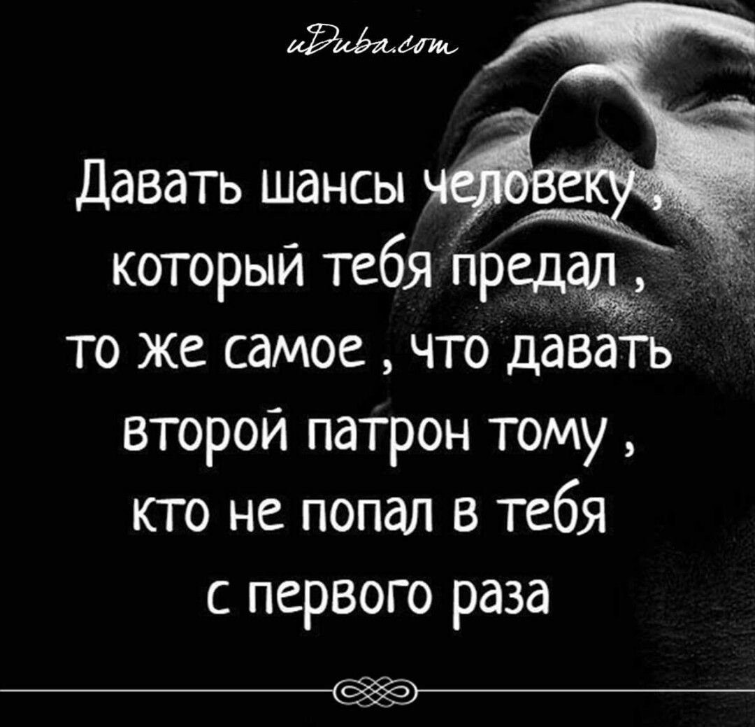 Цитаты про предательство