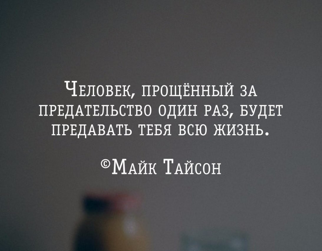 Цитаты про предательство