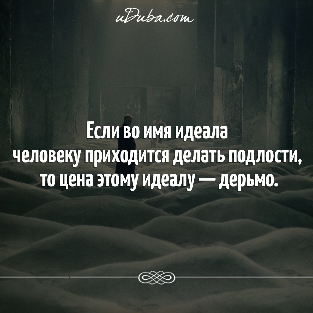 Подлые люди цитаты