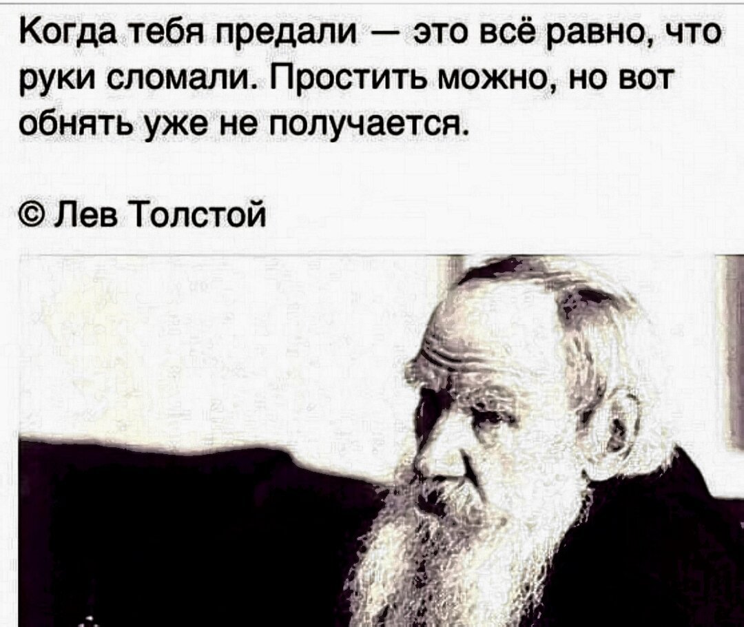 Мысли великих людей о предательстве