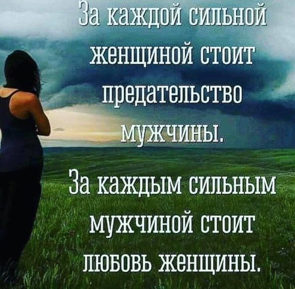 Сильная женщина ц Таты