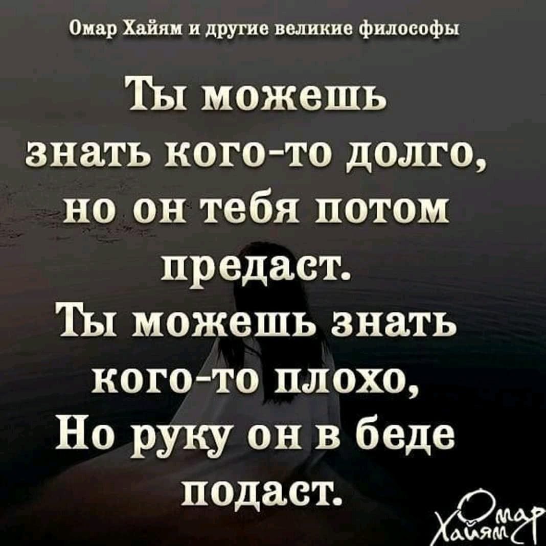 Омар Хайям цитаты о предательстве