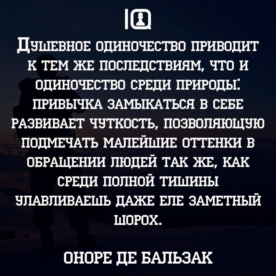 Цитаты про одиночество и любовь со смыслом