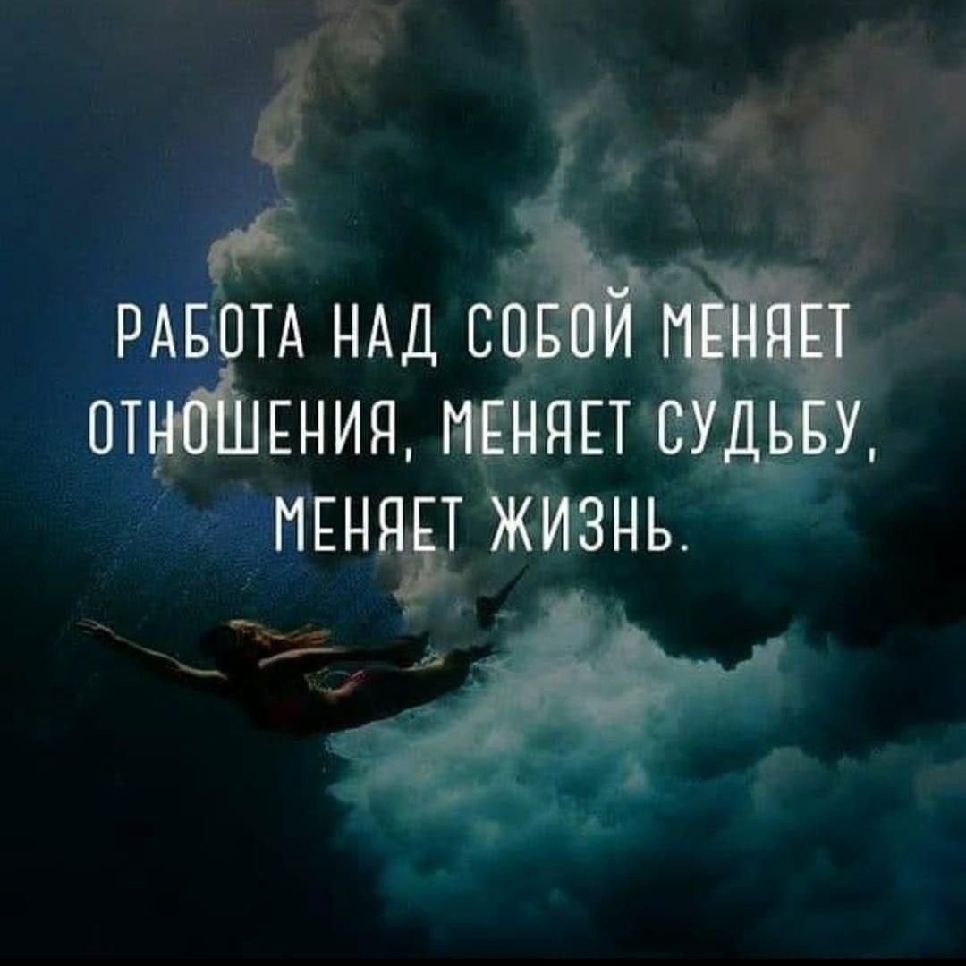 Работа над собой цитаты