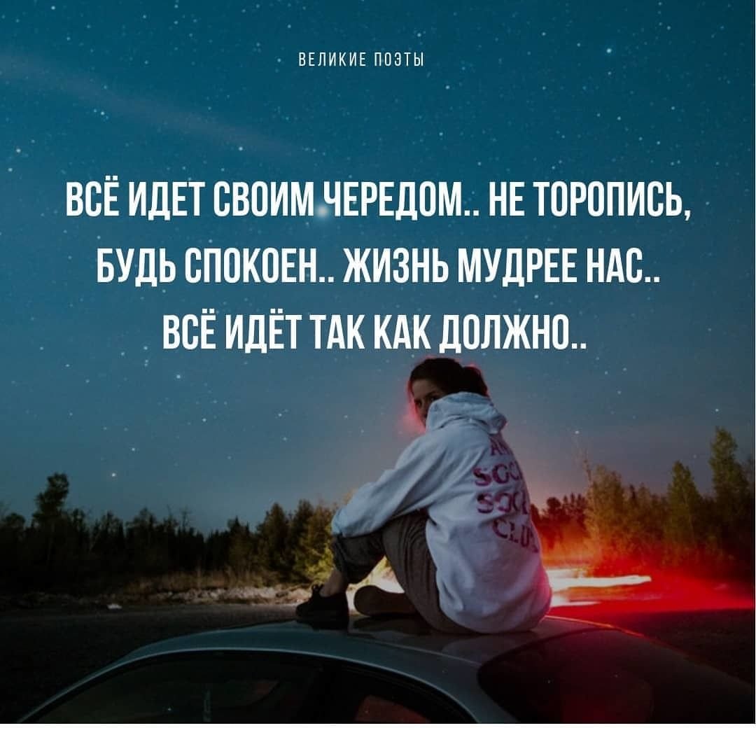 Жизнь идёт своим чередом цитаты