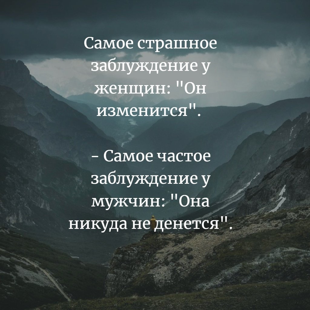 Афоризмы про заблуждение