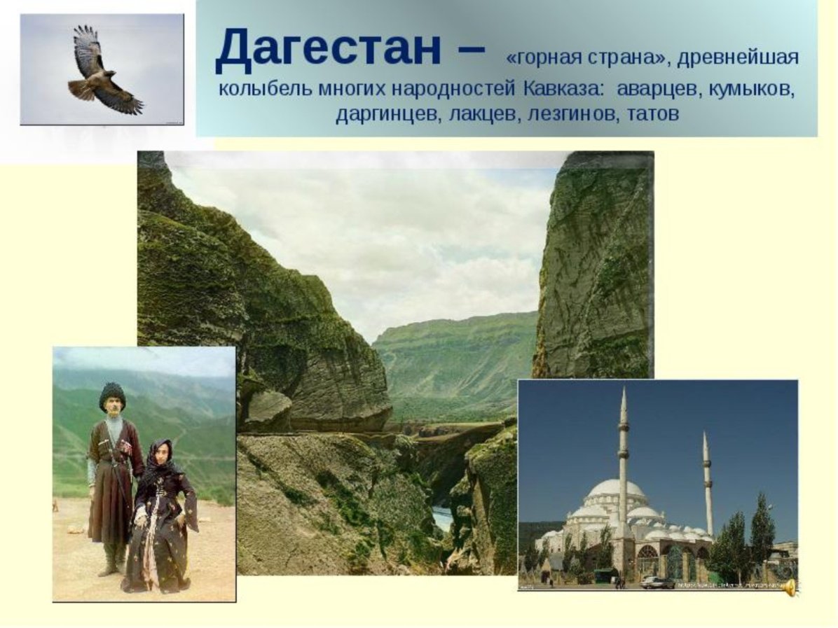 Презентация мой Дагестан
