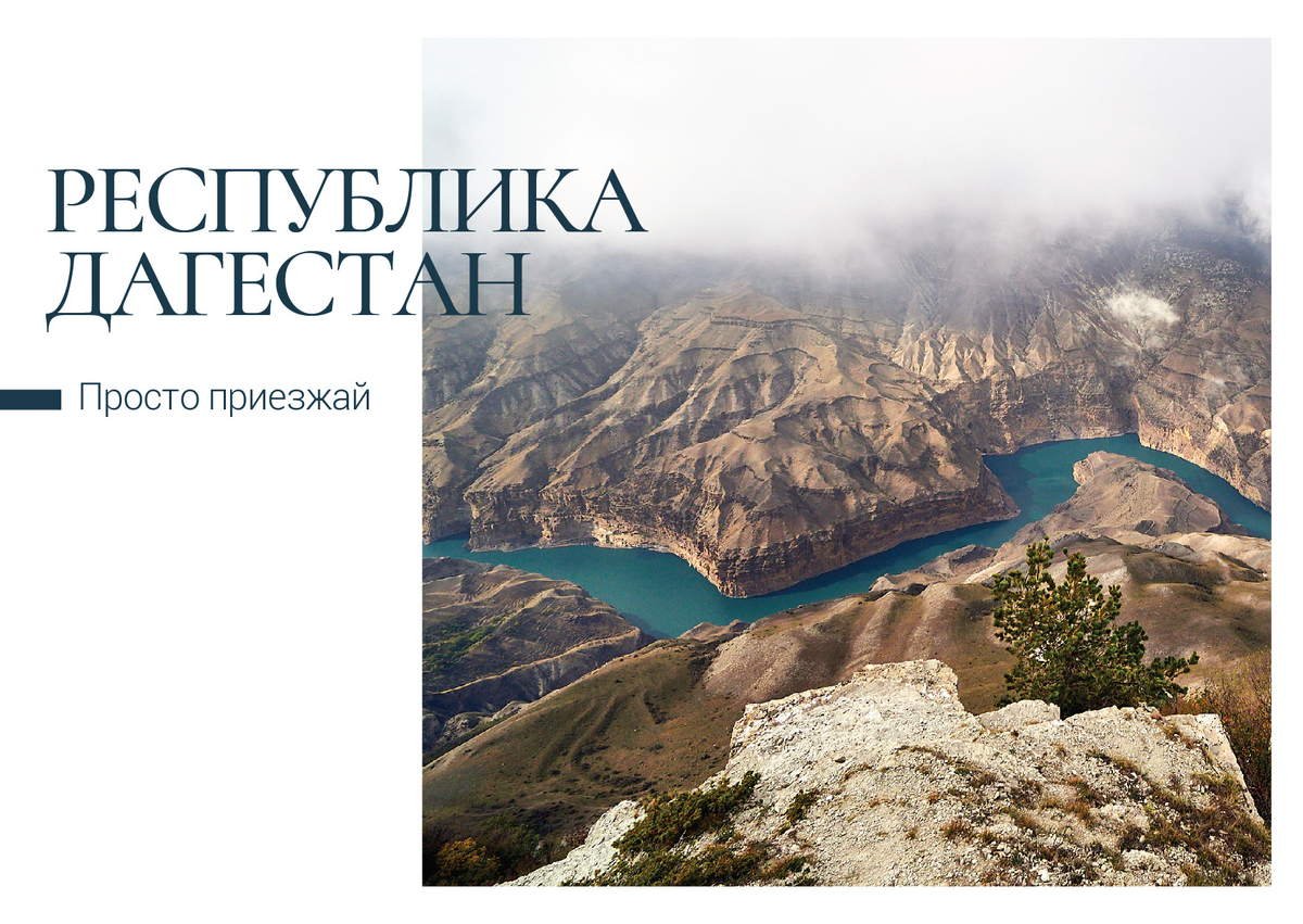 Дагестан достопримечательности