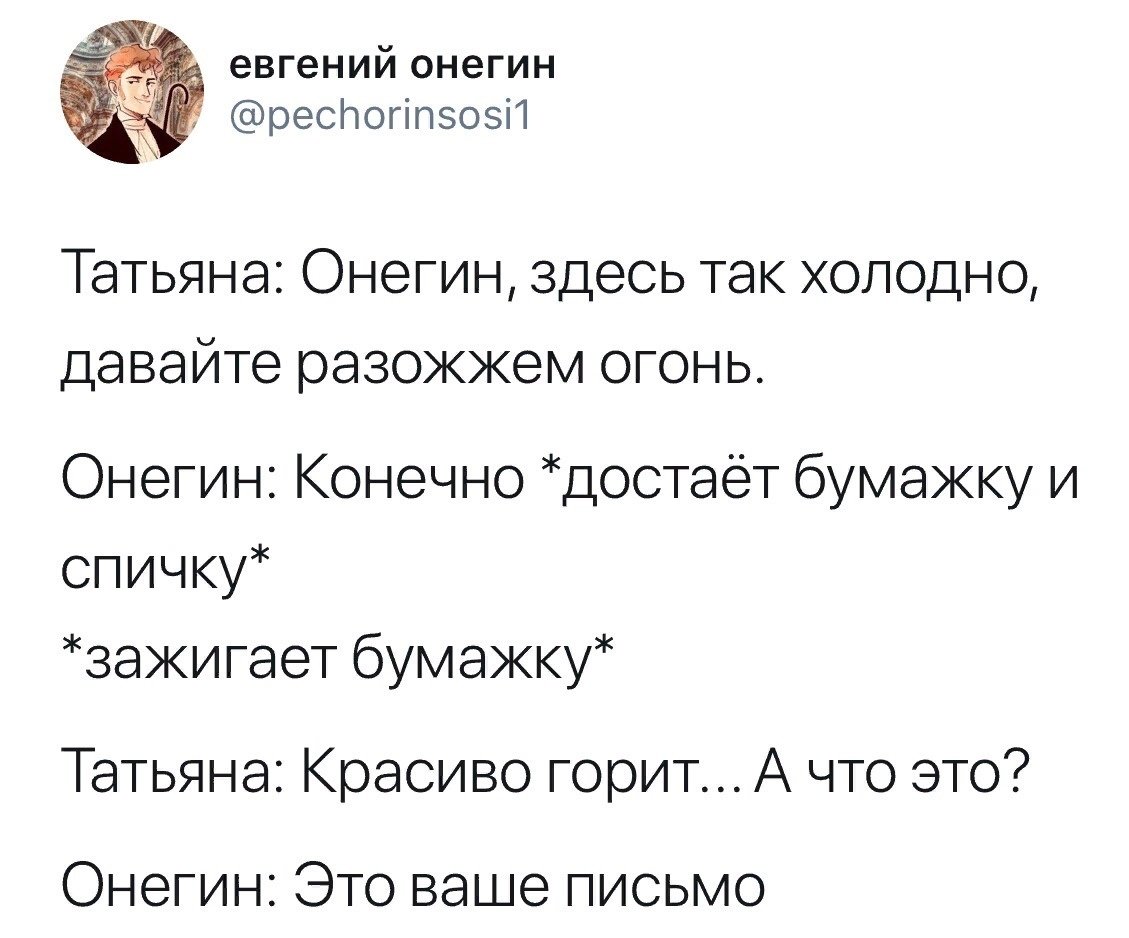 Анекдоты про Онегина 