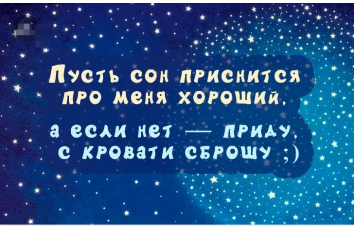 Пожелания спокойной ночи любимому мужчине своими