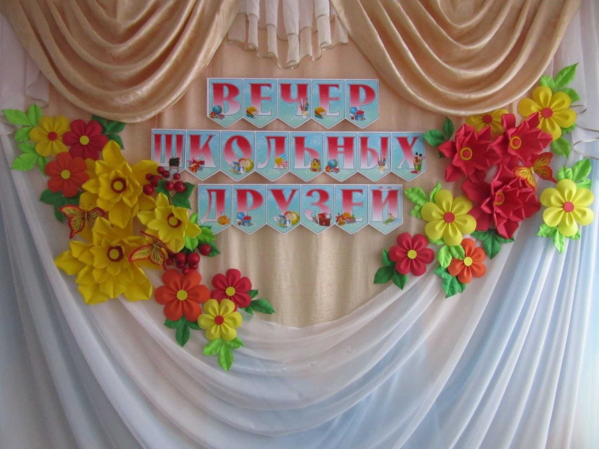 Украшение сцены на юбилей школы