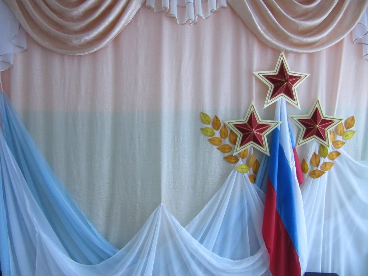 Украшение сцены на 23 февраля