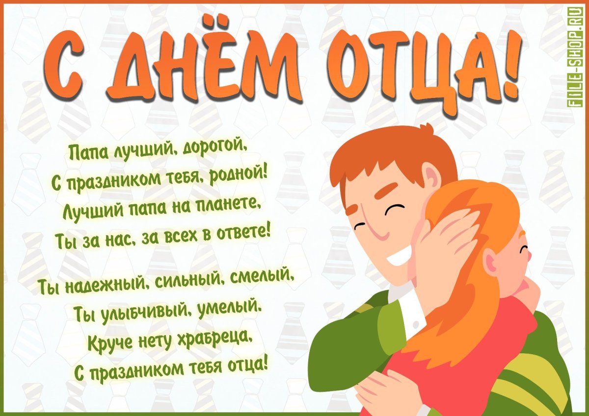 Стихи детям на день отца