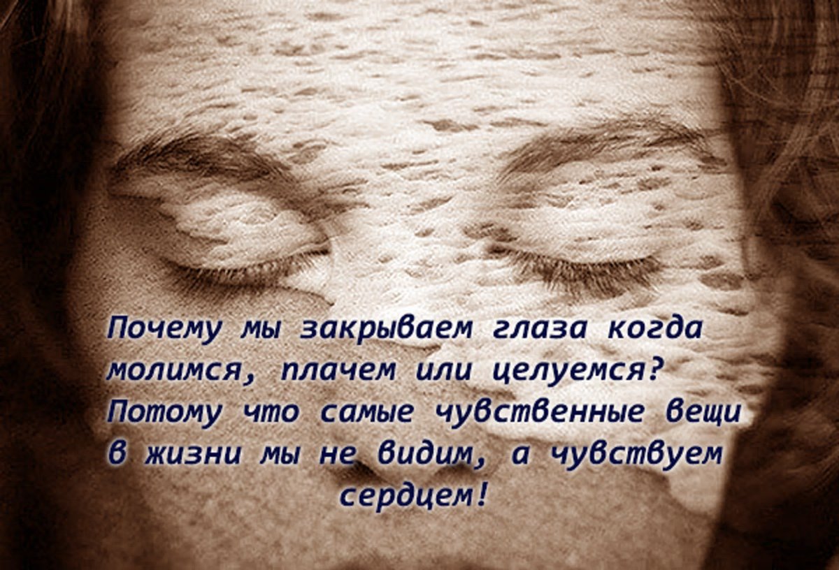 Цитаты про глаза