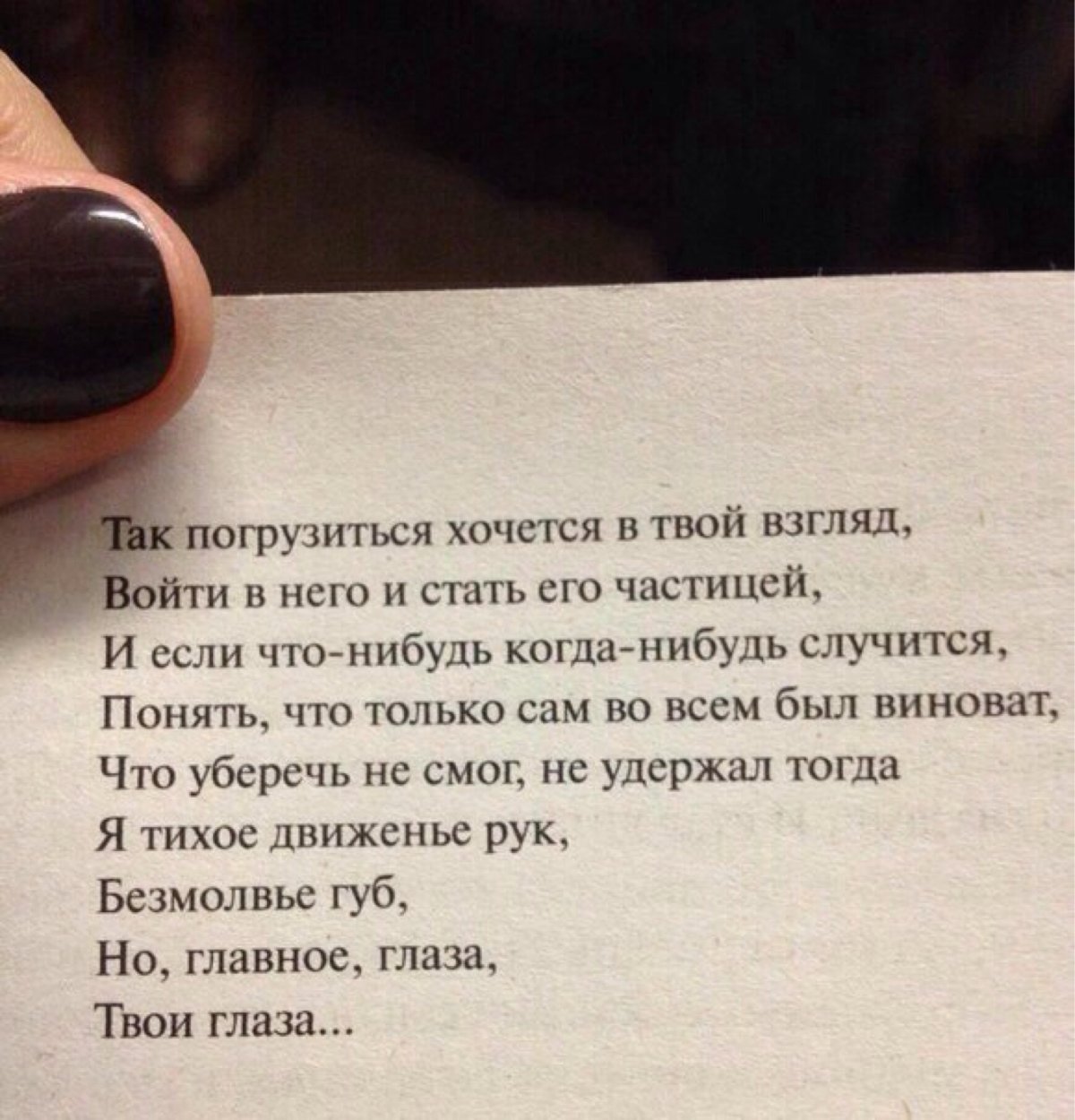 Строки из книг о любви