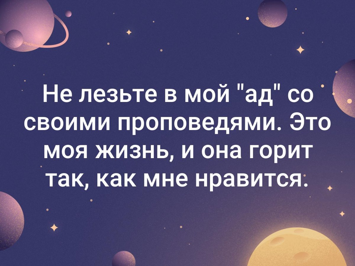 Не суйте свой нос в чужую жизнь цитаты