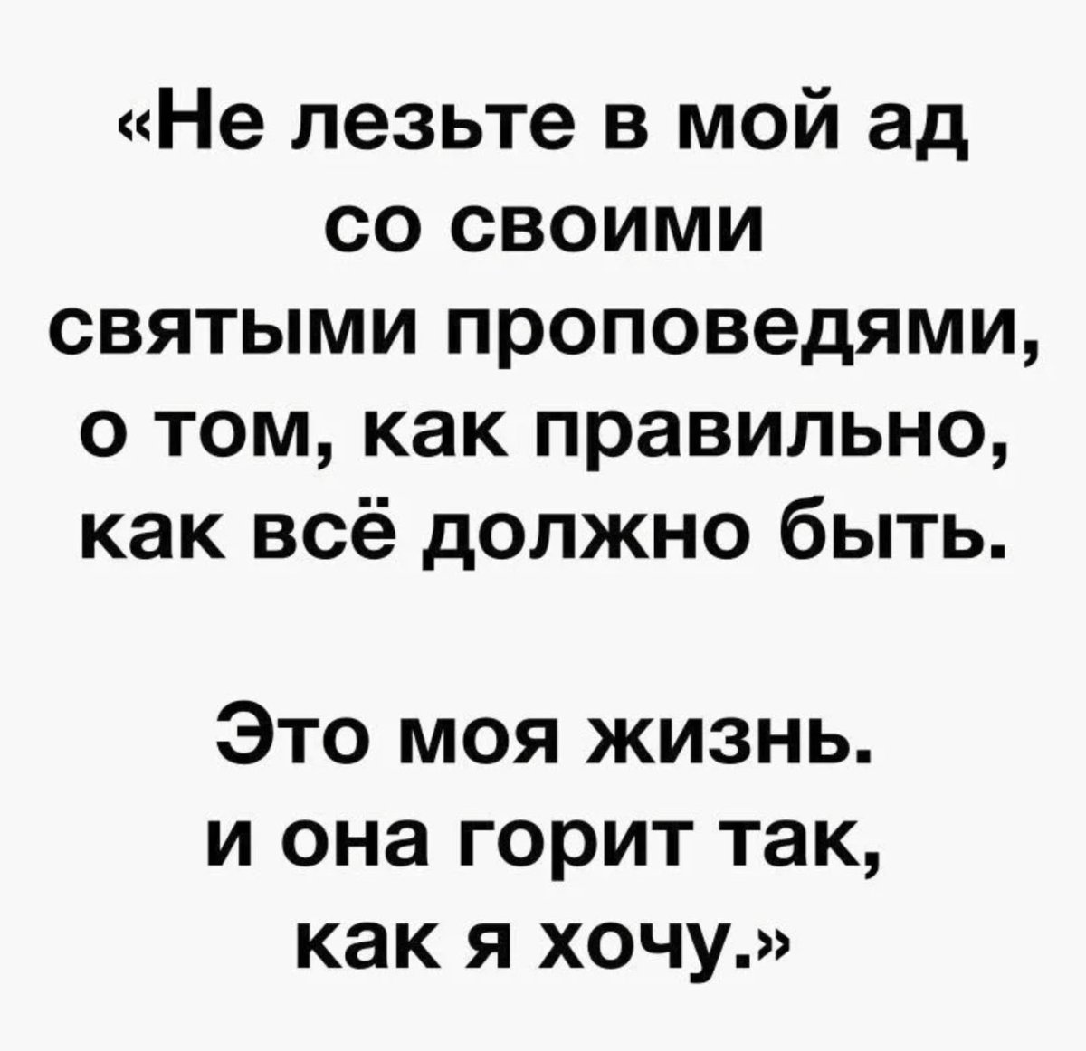 Не лезьте в мою жизнь статусы