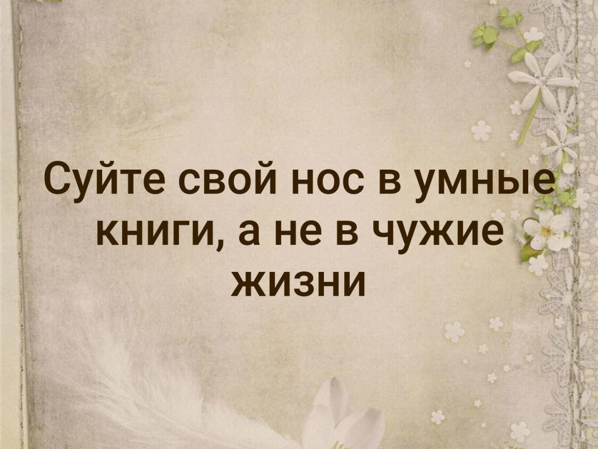 Суйте свой нос в умные книги