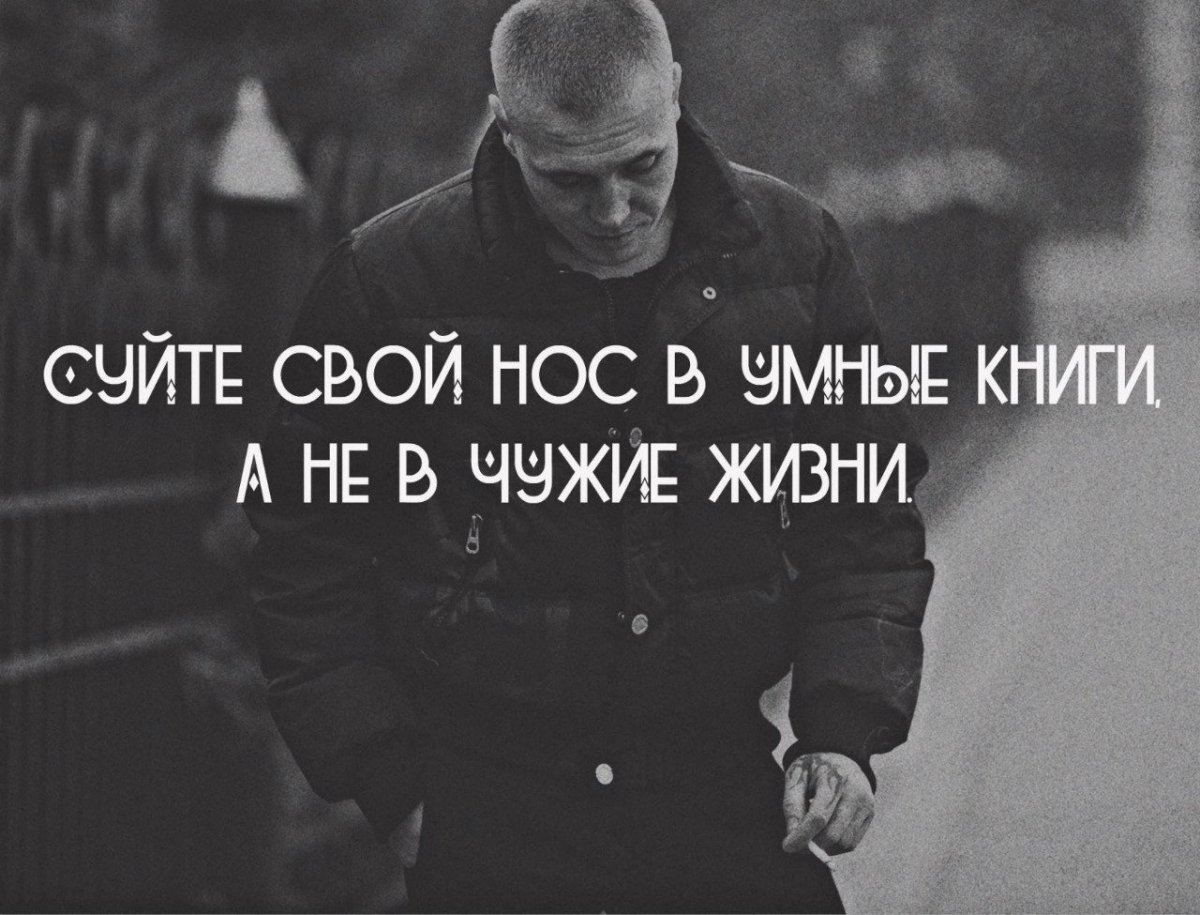 Не суй нос в чужие дела